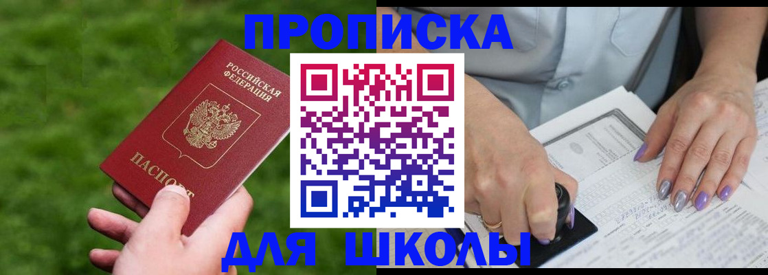 прописка 2025 в Усть-Катаве